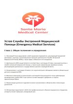 устав EMS conv 1.jpeg