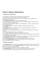 устав EMS conv 5.jpeg