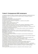 устав EMS conv 6.jpeg