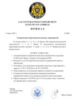 Документооборот LVPD (5)_page-0001.jpg