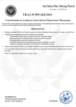 Указ ЗГП.png