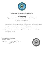 SUPREME COURT Приказ (3).jpg