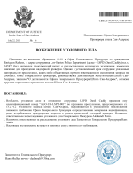Возбуждение Уголовного Дела.png